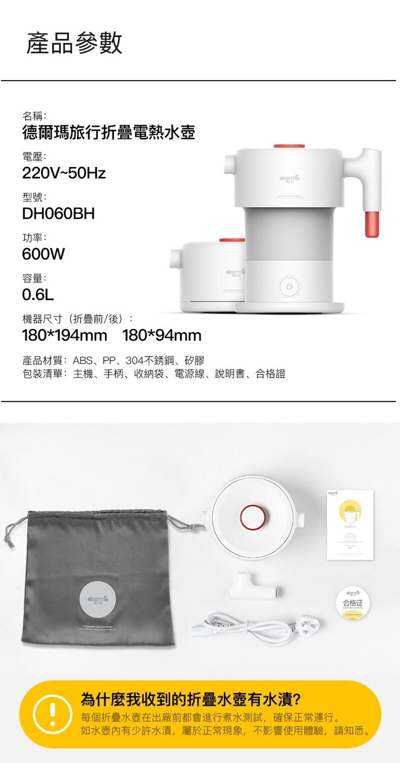 Deerma 德爾瑪 DH060BH 多功能摺疊式電熱水壺 15