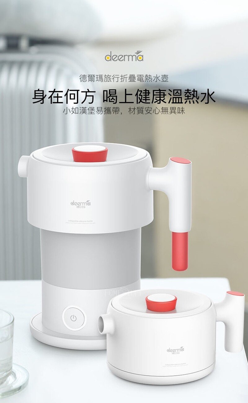 Deerma 德爾瑪 DH060BH 多功能摺疊式電熱水壺