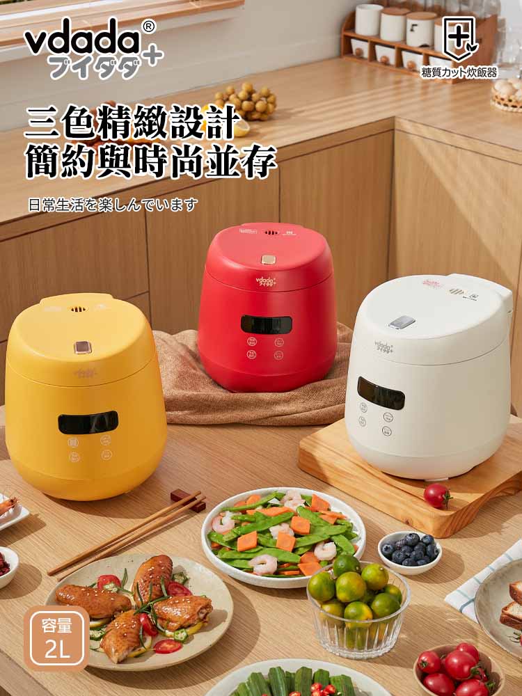 VDADA 2L低糖電飯煲MVW-0902W 主图 01