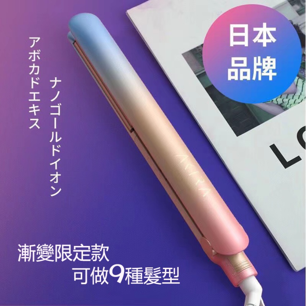 日本Akira負離子直髮夾