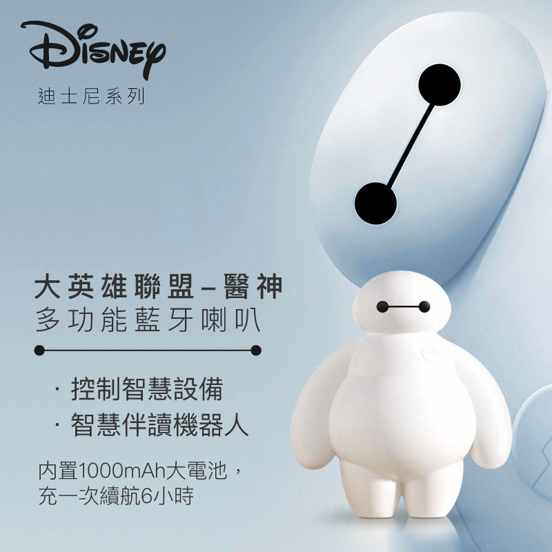 英雄大聯盟-醫神_多功能藍牙喇叭