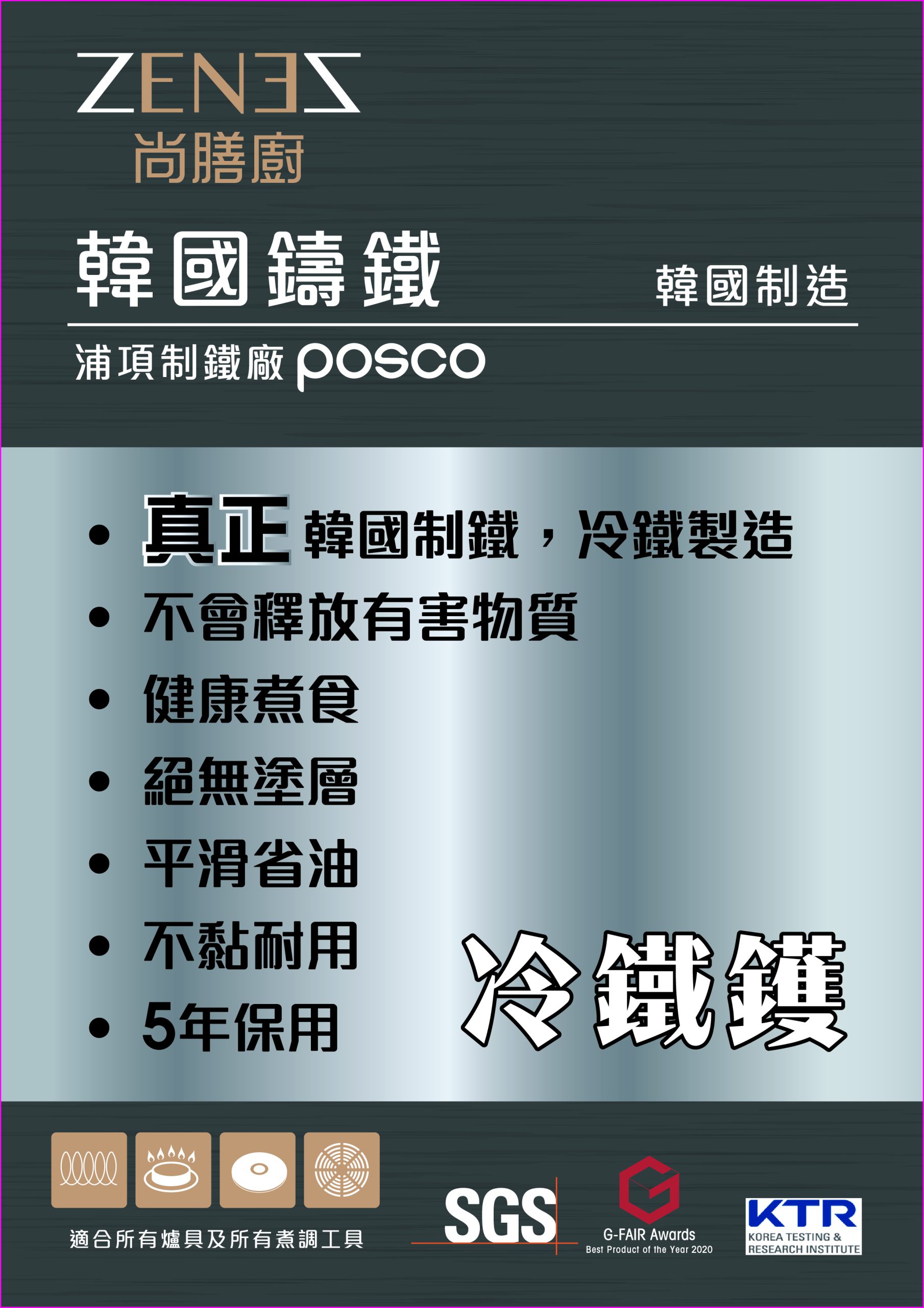 POSCO POP 4 210x297 01 Scaled