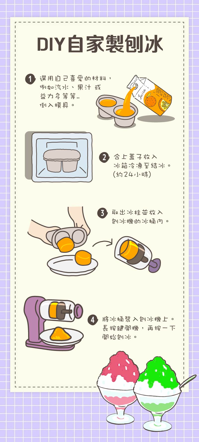 家用無線DIY自家製刨冰機