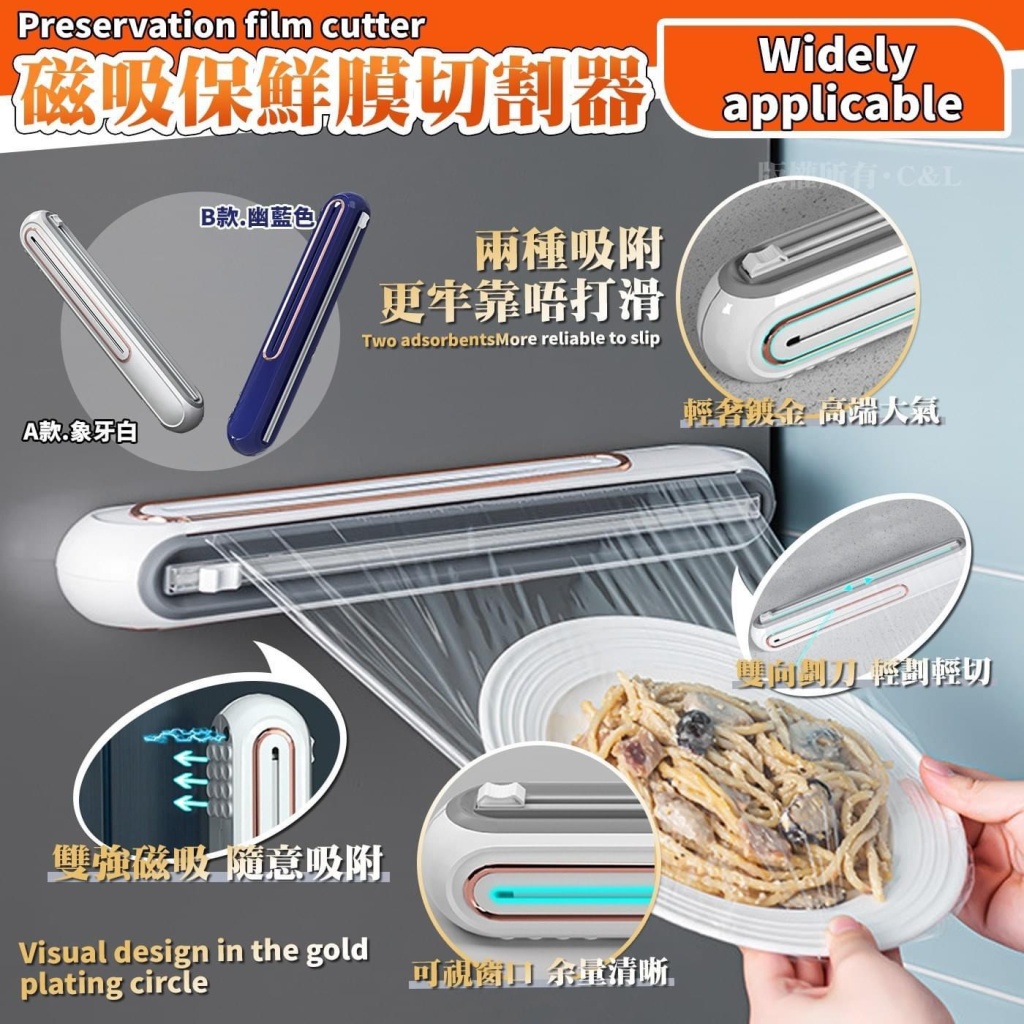 磁吸保鮮膜切割器