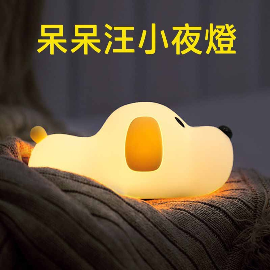 可愛的呆呆汪拍拍LED小夜燈