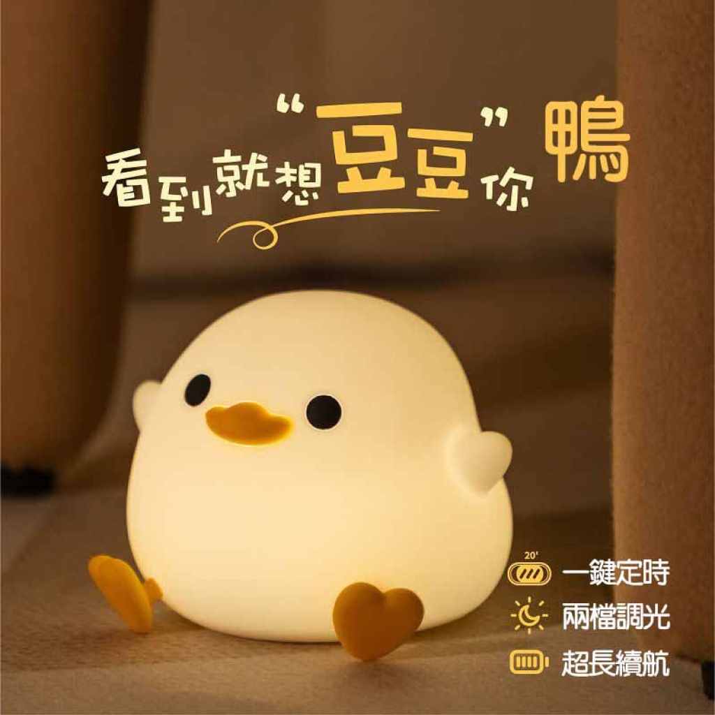 豆豆鴨拍拍LED小夜燈