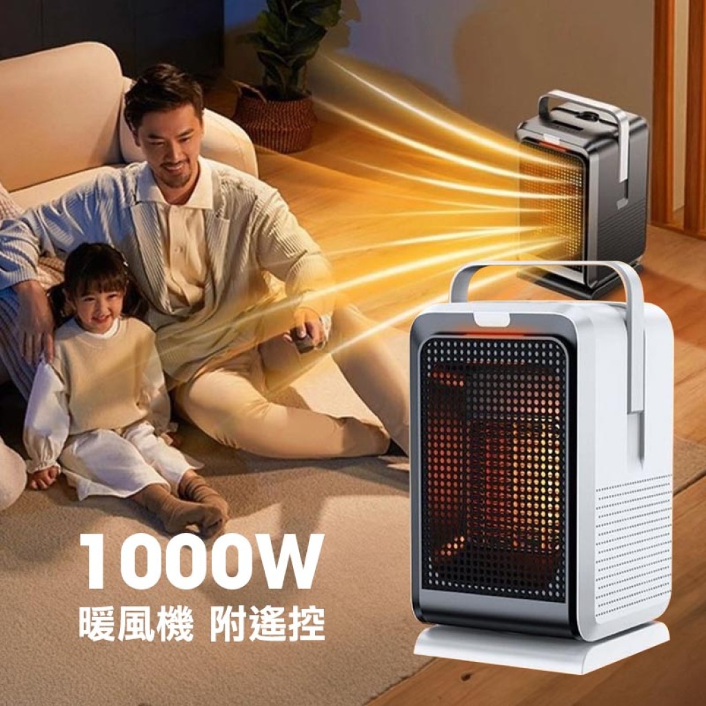 Jurgen-Lange 冷暖兩用PTC速熱搖頭1000W暖風機 附遙控