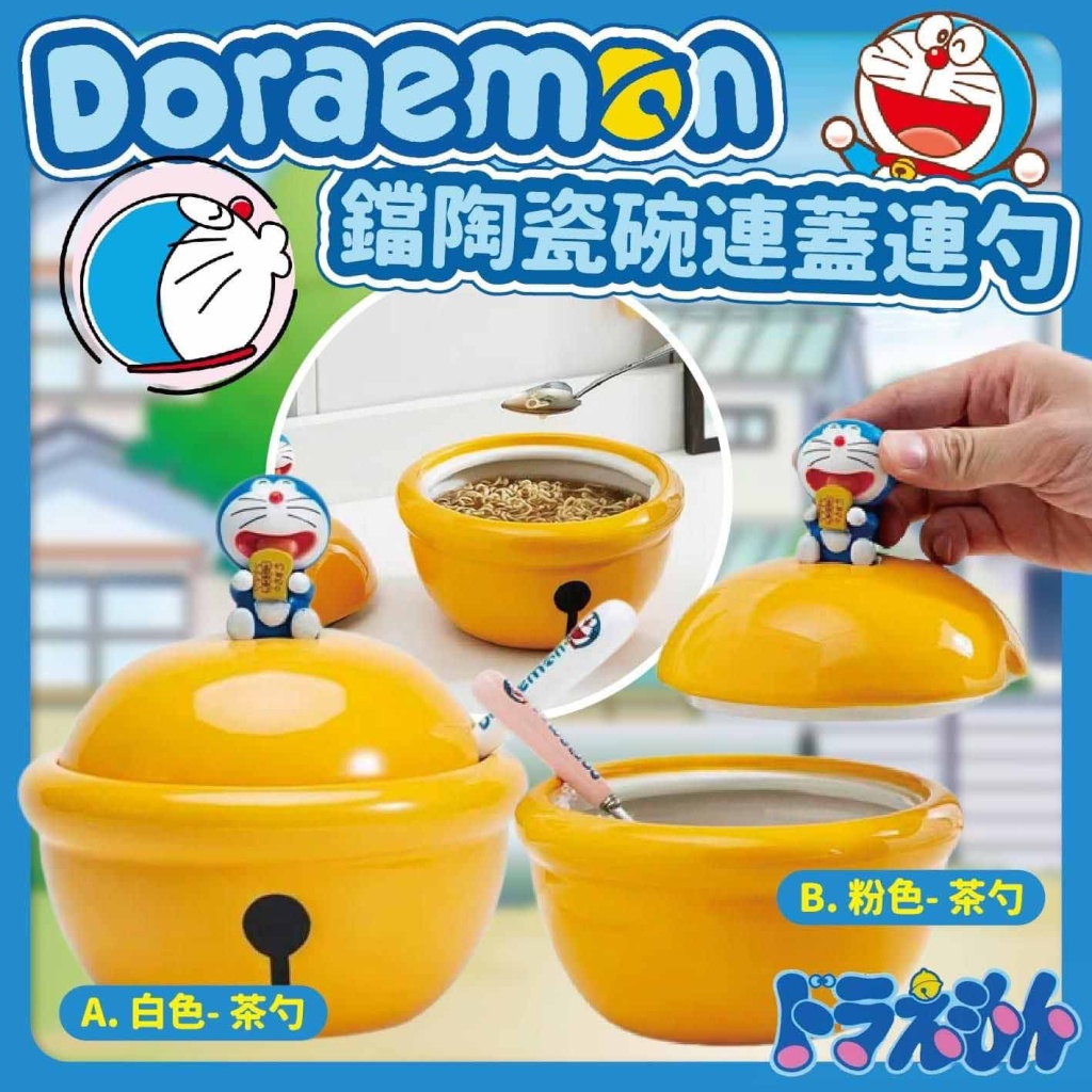 多啦A夢鈴鐺連蓋碗連勺