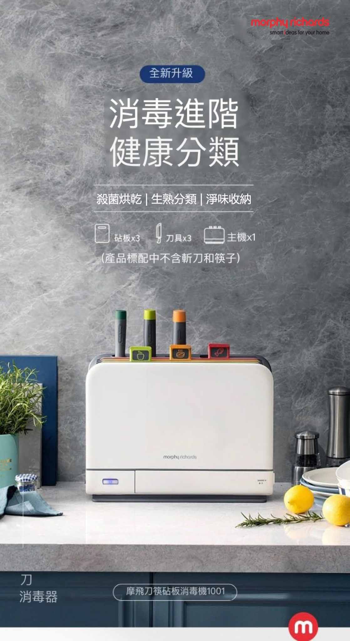 摩飛MR1001刀具砧板消毒機 详情 06 2