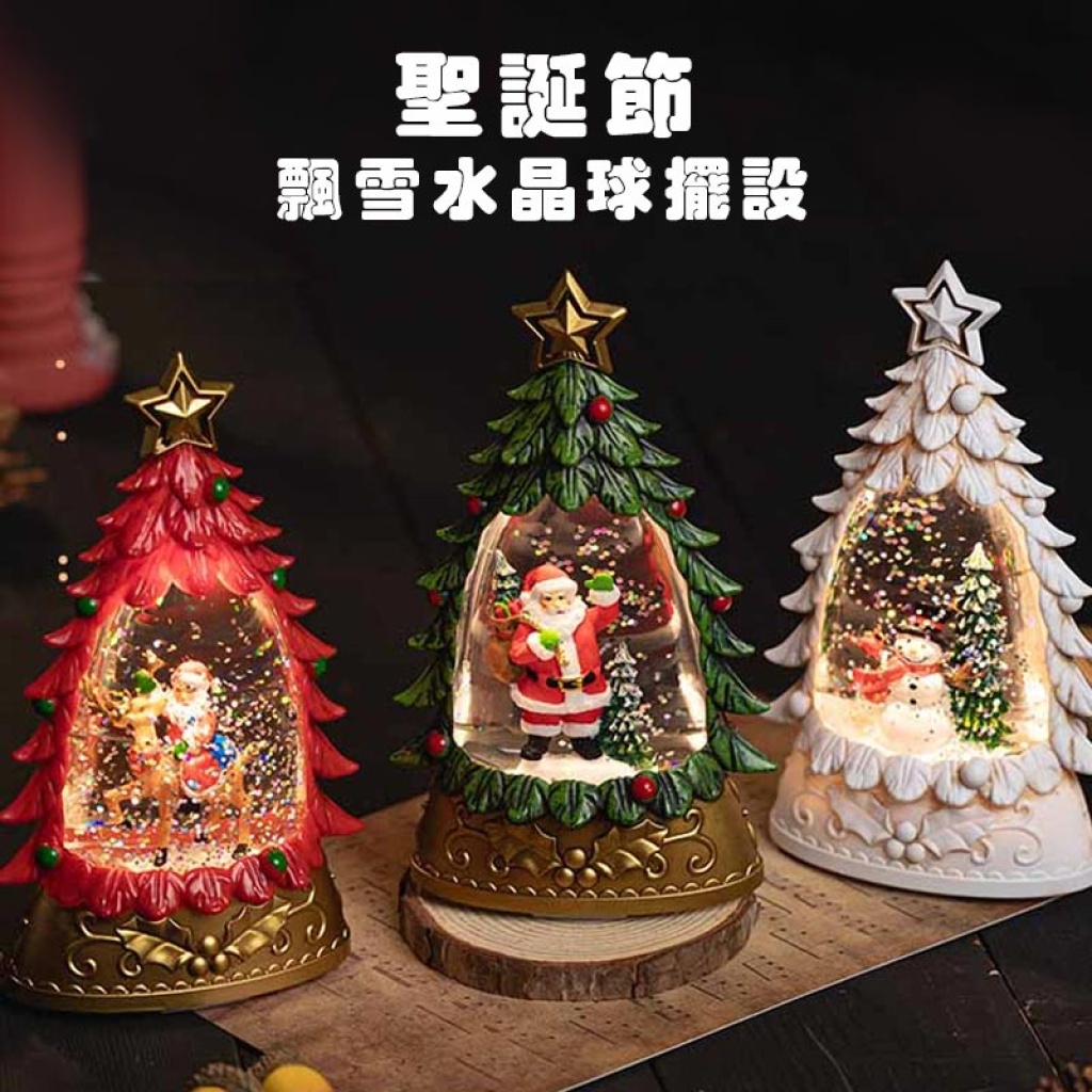 聖誕節飄雪水晶球擺設