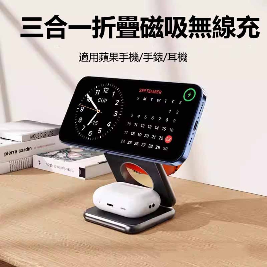 三合一折疊磁吸無線充