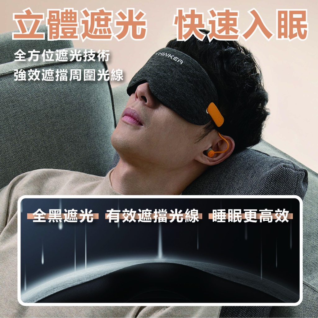 EveryThink 眼罩 耳塞 安睡眼罩 遮光眼罩