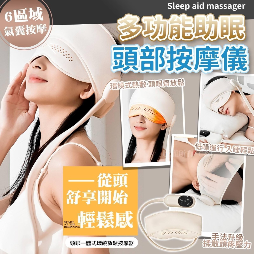 多功能助眠頭部按摩儀