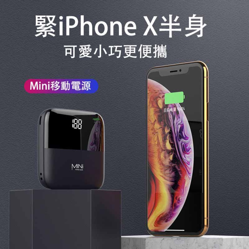 10000mAh 超迷你Mini移動電源
