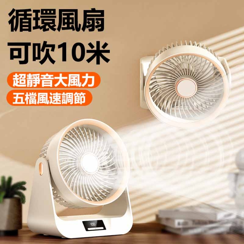 桌面循環風扇