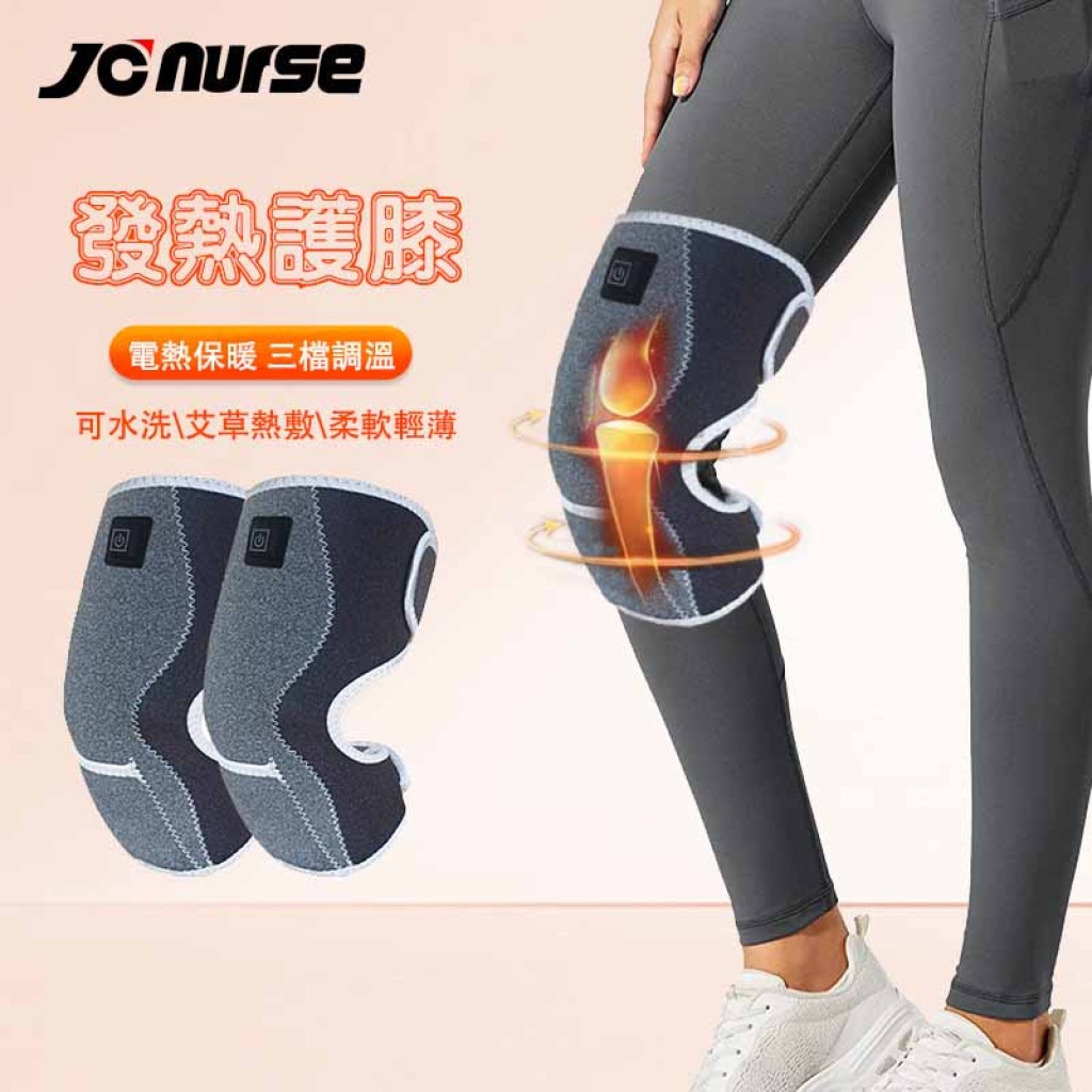 發熱護膝一對連移動電源