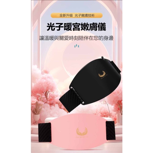 最新款紅光熱敷暖宮腰帶