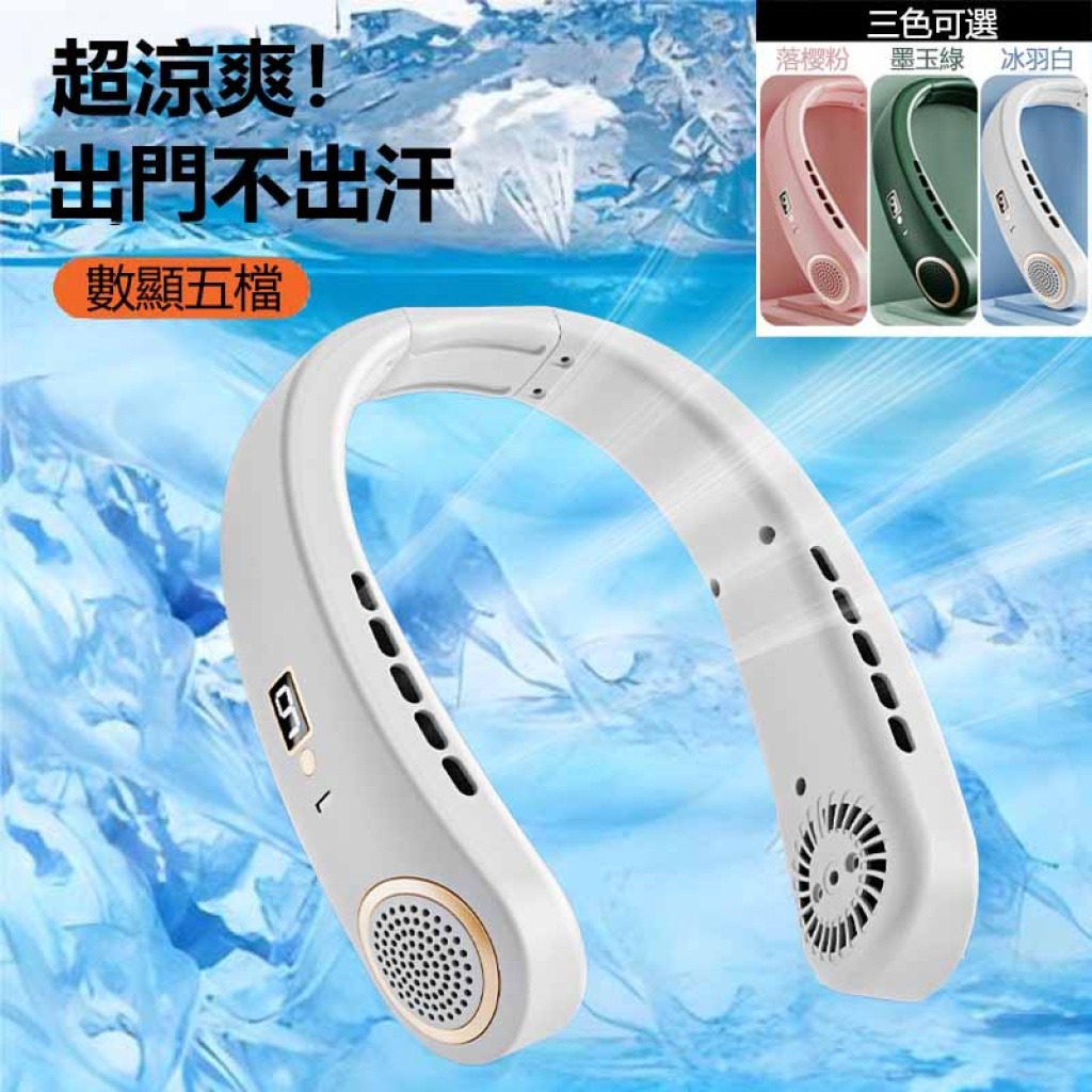 AI智能掛頸風扇