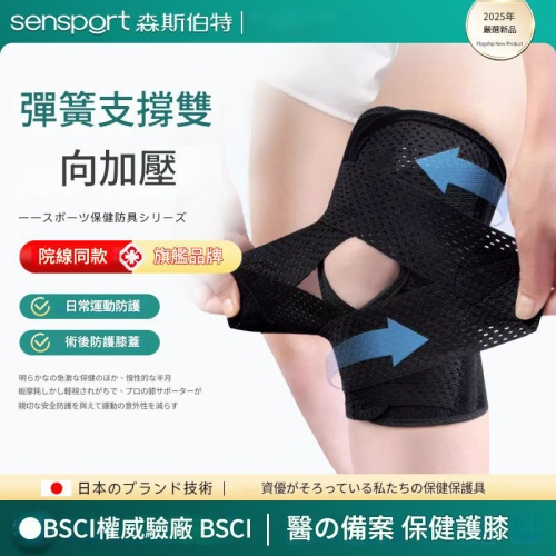 日本Sensport專業級半月板關節護膝