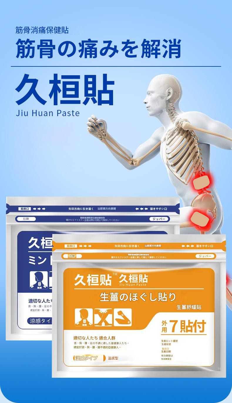 【久桓貼鎮痛貼】四面彈力布|輕薄透氣可剪裁|關節筋骨全適用|快速緩解疼痛! 1 5