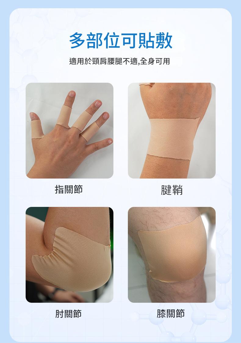 【久桓貼鎮痛貼】四面彈力布|輕薄透氣可剪裁|關節筋骨全適用|快速緩解疼痛! 10 3