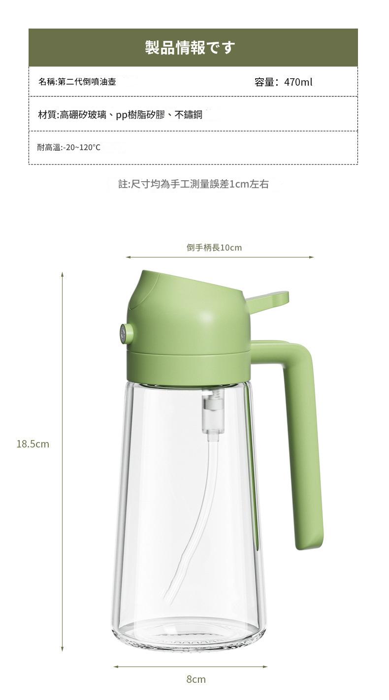二合一玻璃噴油壼|倒噴兩用・一秒霧化・防滴漏設計・470ML大容量 11 10
