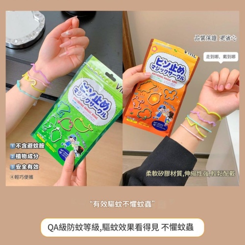 🌈【日本VML植物精油驅蚊魔術橡皮手環】天然守護×萌趣時尚,12小時長效防蚊!