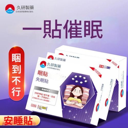 🌿【日本久研製藥｜快速入眼安貼】神經調節・自然舒壓・溫和安定・一夜好眠🌿