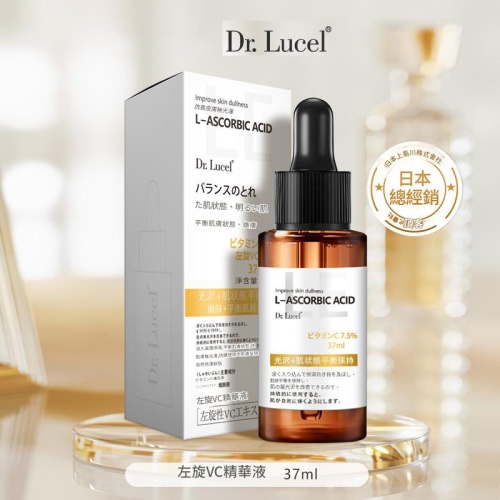 ✨【日本Dr. Lucel 左旋7.5%精華原液37ml】✨
