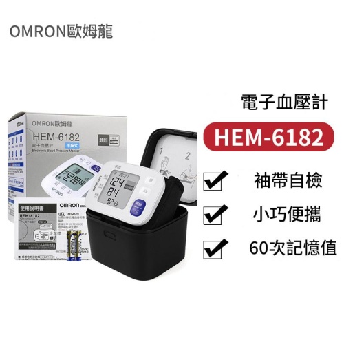 智能精準,隨心測量!歐姆龍 Omron HEM-6182 進階腕式電子血壓計