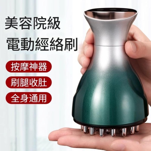 微電脈衝經絡按摩刷 消脂|放鬆肌肉神經|熱敷按摩