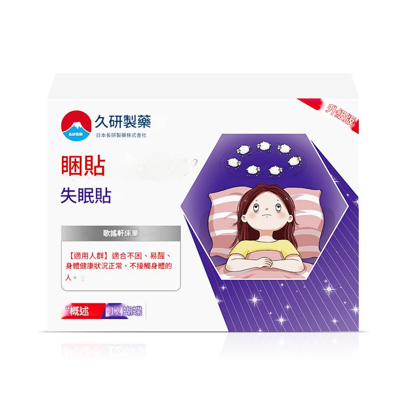 🌿【日本久研製藥|快速入眼安貼】神經調節・自然舒壓・溫和安定・一夜好眠🌿 🌿【日本久研製藥|快速入眼安貼】神經調節・自然舒壓・溫和安定・一夜好眠🌿