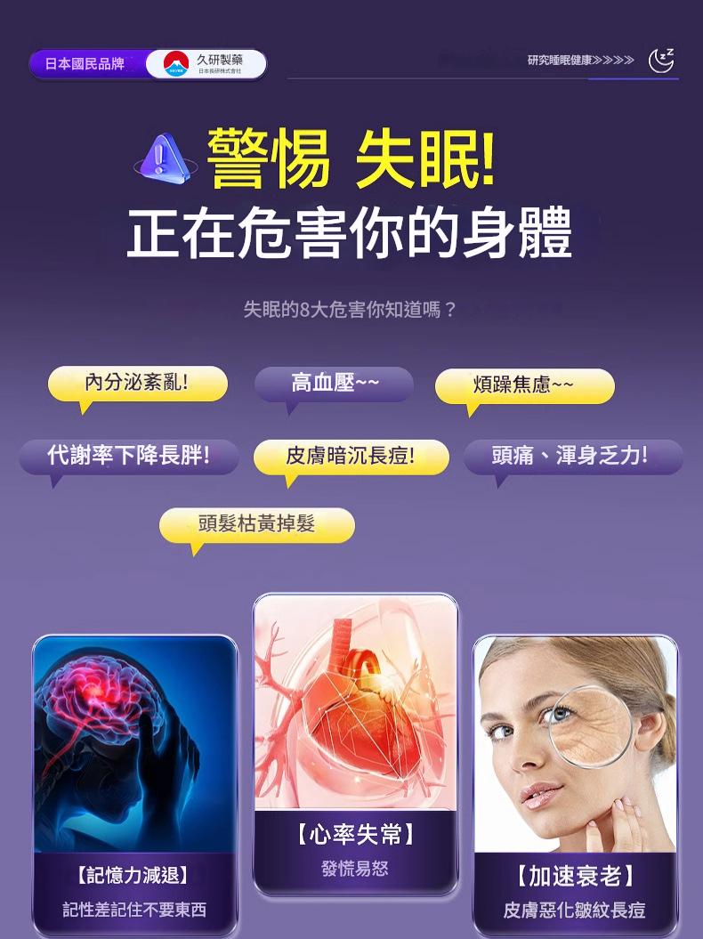 🌿【日本久研製藥｜快速入眼安貼】神經調節・自然舒壓・溫和安定・一夜好眠🌿