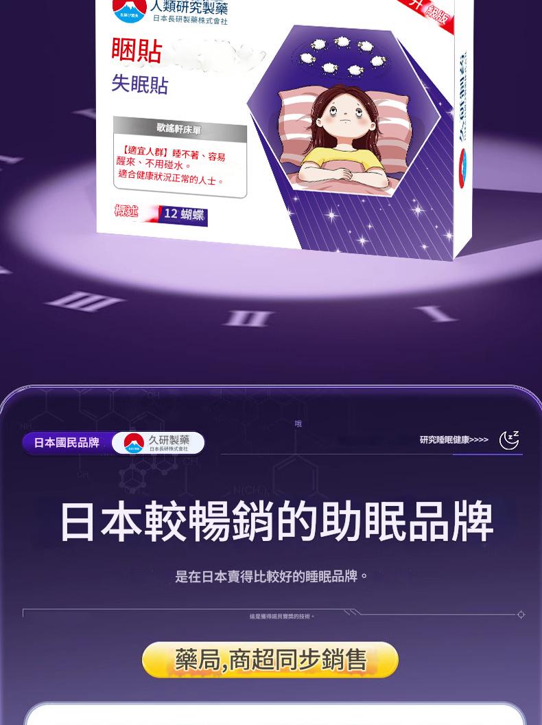 🌿【日本久研製藥｜快速入眼安貼】神經調節・自然舒壓・溫和安定・一夜好眠🌿