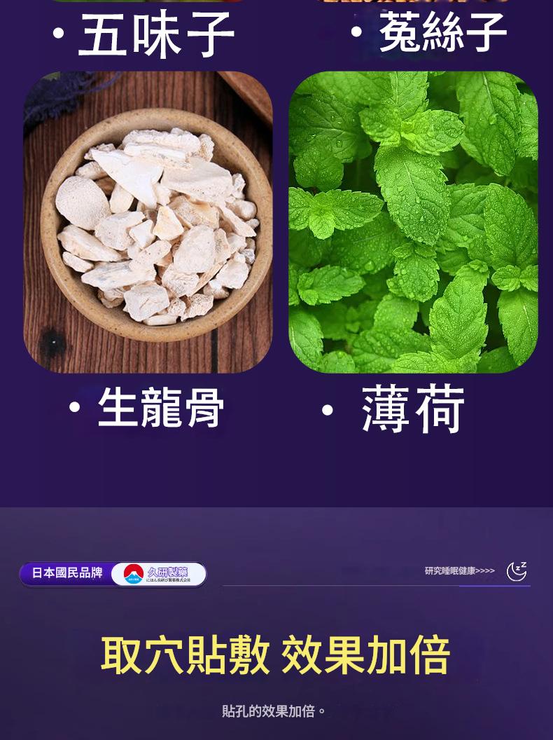 🌿【日本久研製藥｜快速入眼安貼】神經調節・自然舒壓・溫和安定・一夜好眠🌿