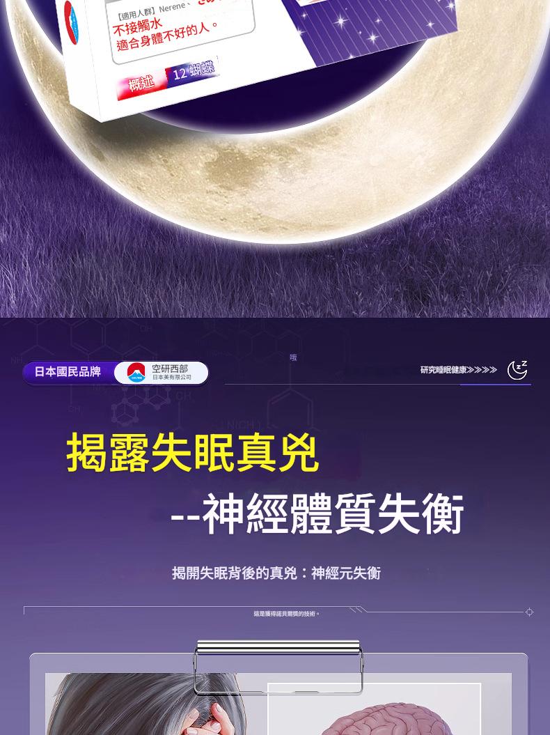 🌿【日本久研製藥｜快速入眼安貼】神經調節・自然舒壓・溫和安定・一夜好眠🌿