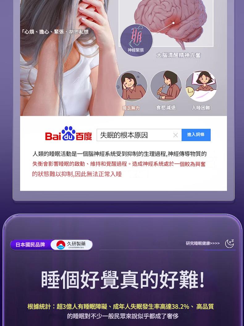 🌿【日本久研製藥｜快速入眼安貼】神經調節・自然舒壓・溫和安定・一夜好眠🌿