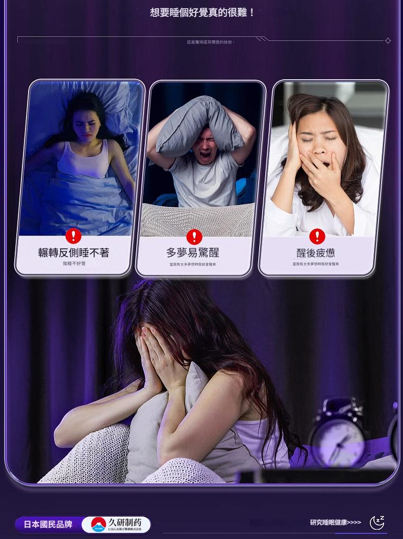 🌿【日本久研製藥｜快速入眼安貼】神經調節・自然舒壓・溫和安定・一夜好眠🌿