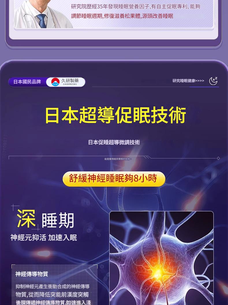 🌿【日本久研製藥｜快速入眼安貼】神經調節・自然舒壓・溫和安定・一夜好眠🌿