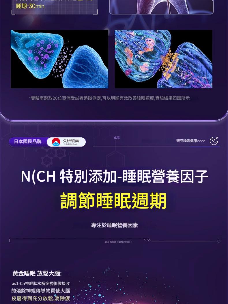 🌿【日本久研製藥｜快速入眼安貼】神經調節・自然舒壓・溫和安定・一夜好眠🌿