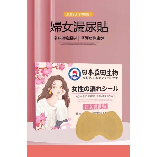 🌿日本森田生物婦女漏尿貼(6貼/盒x3)