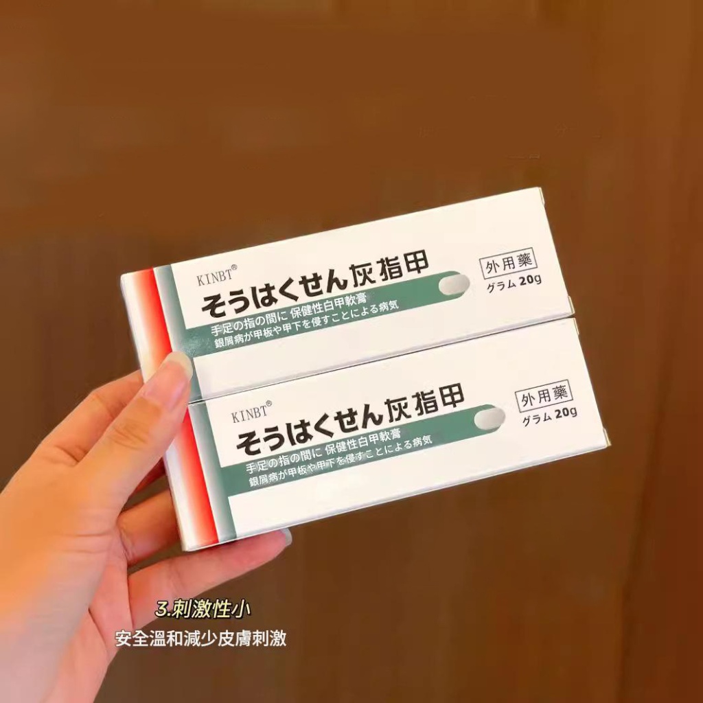 KINBT 草本配方灰甲抑菌膏｜20g/支｜3支裝