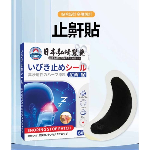 日本弘崎製藥睡眠貼止鼾貼 6貼/盒x2