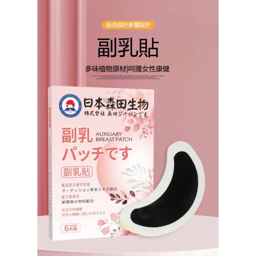 🌿日本森田生物副乳貼美胸貼(6貼/盒x3)