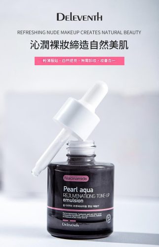 韓國DELeventh珍珠水光嫩膚素肌乳素顏霜