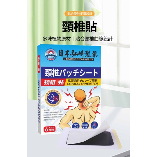 ✨日本弘崎製藥頸椎貼透骨貼(6片/盒X 3)