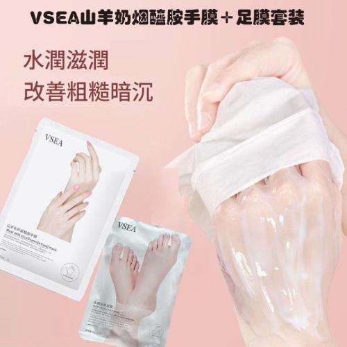 ✨【VSEA山羊奶煙醯胺手膜＋足膜套組】敷出漫畫少女手腳！(手膜＋足膜 各3片)