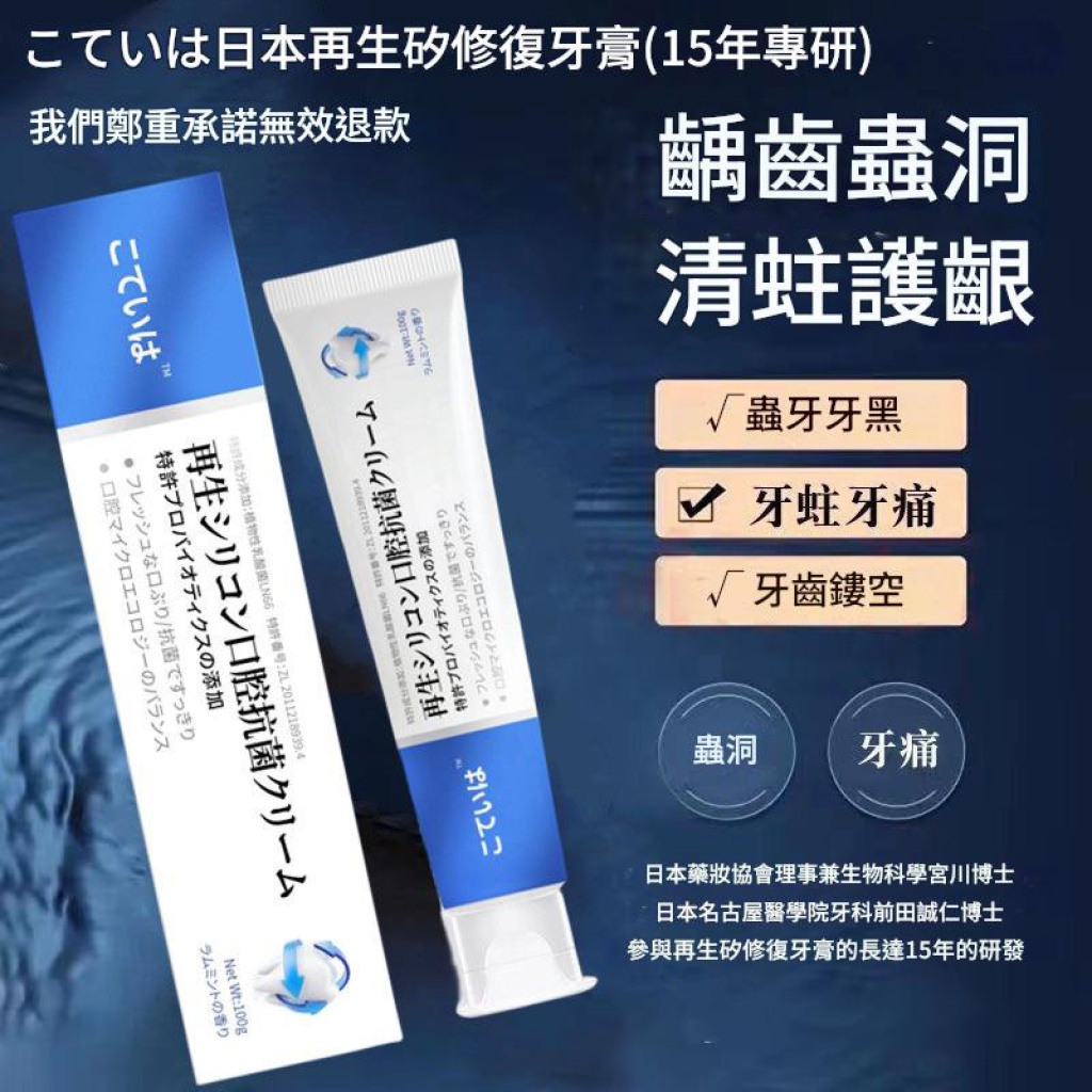 日本再生矽牙膏 100g/支 | 3支