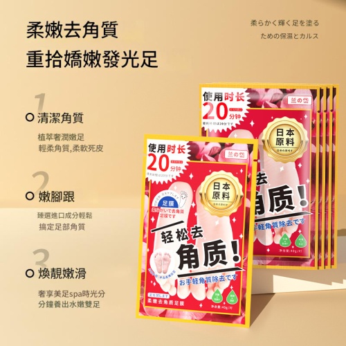 日本蘭の岱去角質足膜 每袋40g/對 x5袋