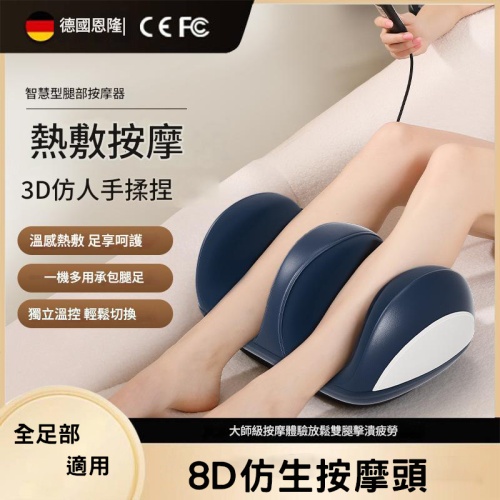 🔥全自動足療機｜瘦足美腿按摩｜一部到位｜3D仿真人手｜熱敷舒緩🔥